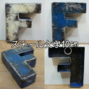 スチール製 アルファベット オブジェ『F』高さ10cm インテリア ...