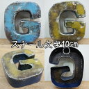スチール製 アルファベット オブジェ『G』高さ10cm インテリア ...