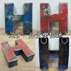 X`[ At@xbg IuWFwHx10cm CeA hʍĐ ؂蕶 CjV uL X܊Ŕ AeB[N ACA^[ X`[ uL Iron Letter DL10-H 