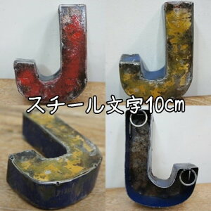 X`[ At@xbg IuWFwJx10cm CeA hʍĐ ؂蕶 CjV uL X܊Ŕ AeB[N ACA^[ X`[ uL Iron Letter DL10-J 