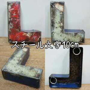 X`[ At@xbg IuWFwLx10cm CeA hʍĐ ؂蕶 CjV uL X܊Ŕ AeB[N ACA^[ X`[ uL Iron Letter DL10-L 
