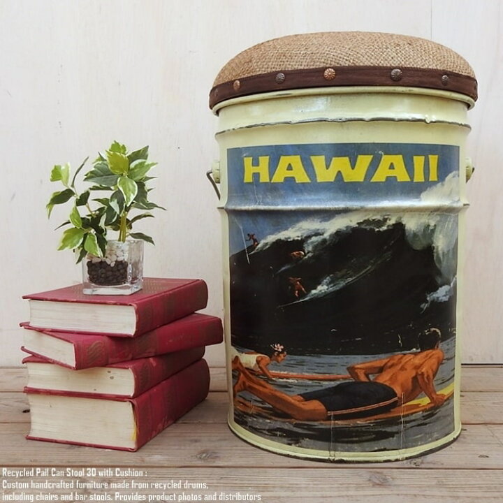 楽天市場】[ポイント2倍]ペール缶 クッションスツール HAWAII [ハワイ 