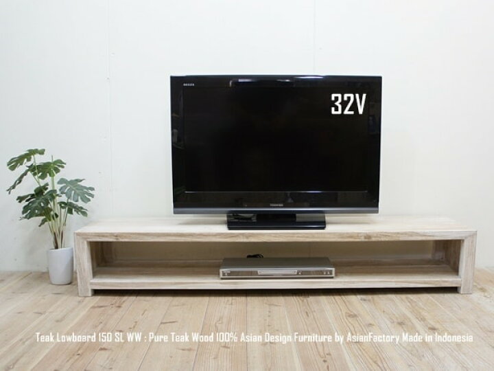 楽天市場】高さ25cm！チーク無垢材 低いテレビ台 150cm SL25WW 