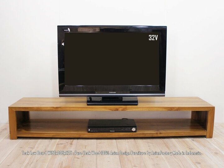 楽天市場】高さ25cm 低い テレビ台 150cm SL25NA チーク無垢材 