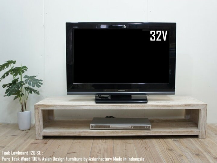 楽天市場】超低い！チーク無垢材 テレビ台120cm SL25 WW ローボード 