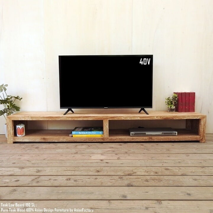 楽天市場】超低い！チーク無垢材 テレビ台 幅180cm 奥行35cm 高さ25cm 
