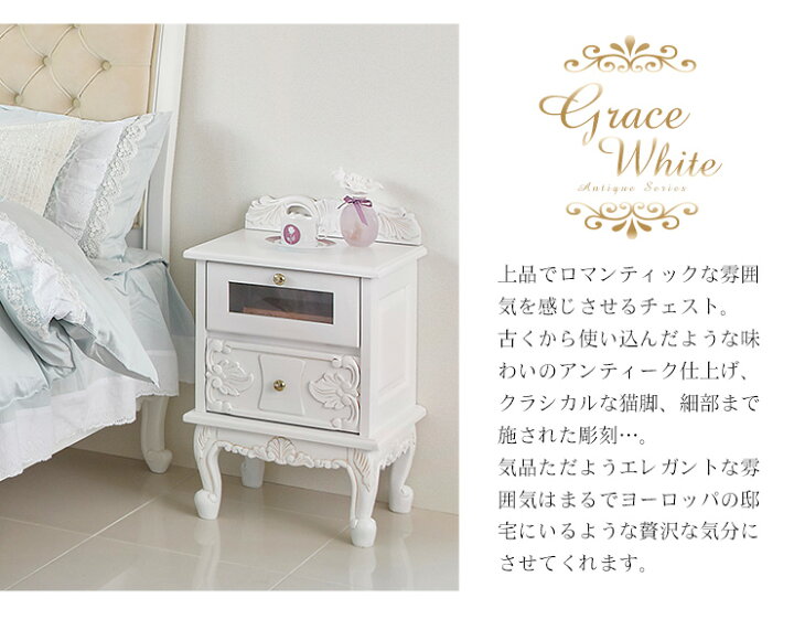 楽天市場】アンティーク風 猫脚 サイドチェスト 幅30cm 【Grace White 