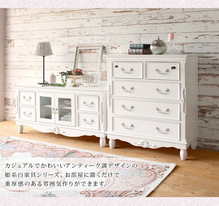 楽天市場】【4/5は全品ポイント5倍】クラシカルデザイン チェスト 幅 