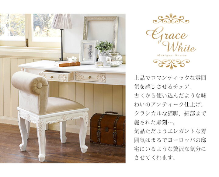 楽天市場】アンティーク風 猫脚 いす 【Grace White(グレイスホワイト 