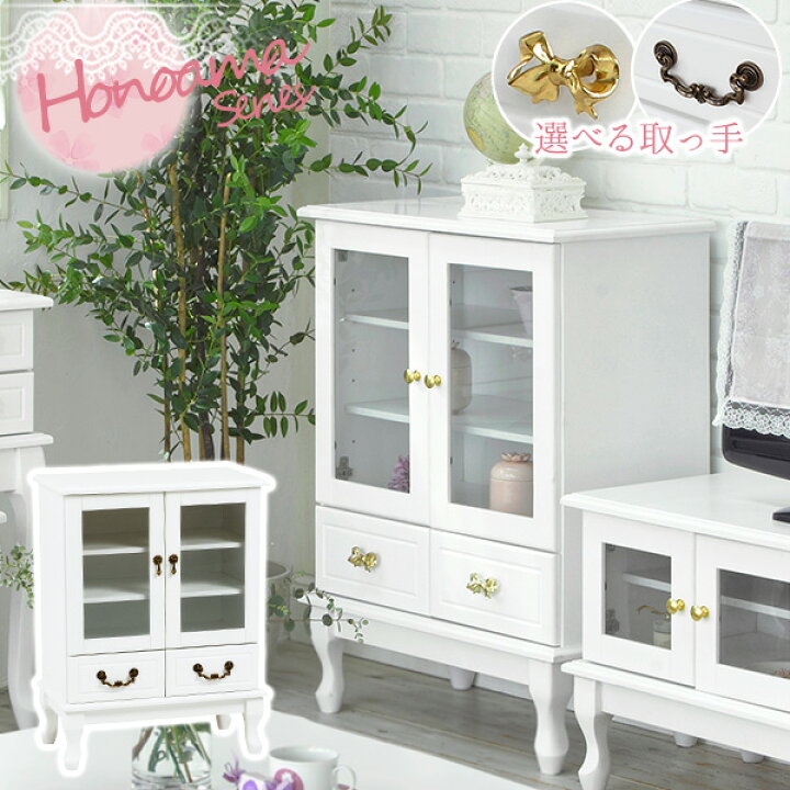 価格見直しました！猫脚スタイル｜4枚扉キャビネット｜飾り棚