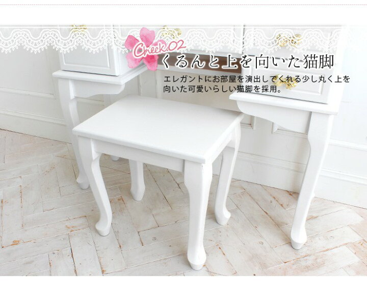 楽天市場】【ほぼ完成品】大人ガーリー 猫脚 ドレッサー スツール付き 