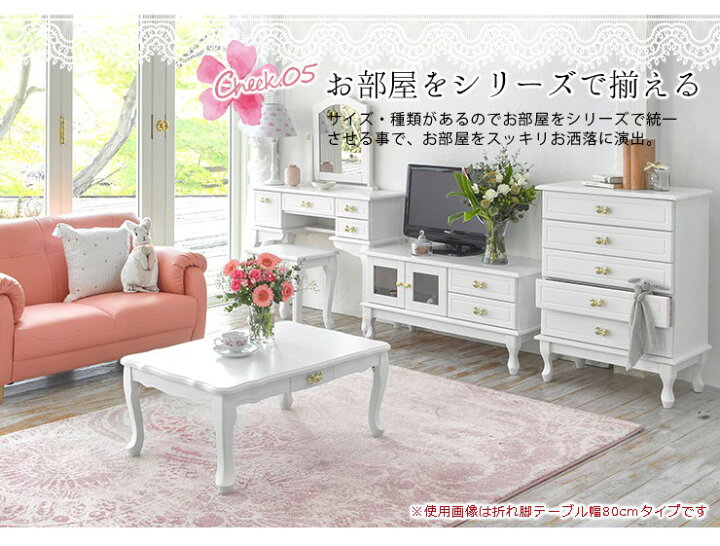 楽天市場】【完成品】大人ガーリー 猫脚 折りたたみテーブル [大] 幅 