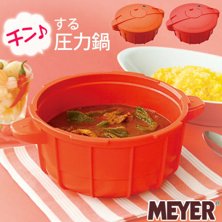 楽天市場】【12月限定☆エントリーでP10倍】マイヤー 電子レンジ圧力鍋  