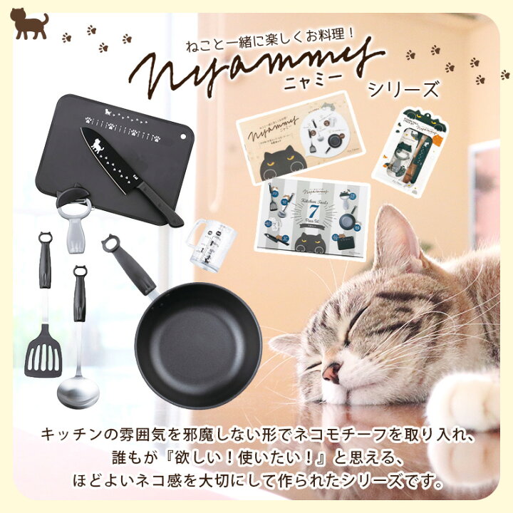 楽天市場 10 30限定 最大1000円offクーポン配布中 Nyammy 包丁 まな板3点セット 調理器具 ネコ 3点 セット キッチン用品 まな板 包丁 三徳包丁 ピーラー かわいい 猫好き プレゼント 貝印 ニャミー 猫グッズ 猫 一人暮らし 貝印 黒 クオリアル 暮らし応援家具