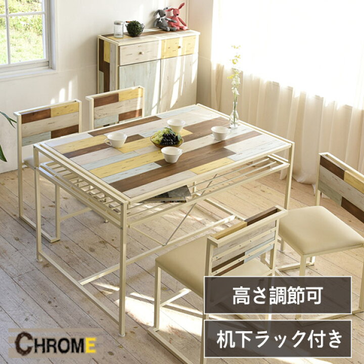 楽天市場 ダイニングテーブル ホワイト 木製 テーブル Chrome クローム マルチカラー 白 ダイニング キッチン 食卓 食卓テーブル アンティーク 棚付き おしゃれ 天然木 モザイク インテリア ウッド 木 北欧 シャビー クオリアル 暮らし応援家具shop