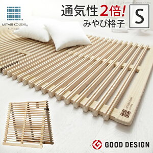 シングル みやび格子 すのこベッド ベッド 通販 価格比較 価格 Com