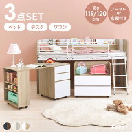 【18〜20日はクーポン有】システムベッド［ロフトベッド＆デスク＆ラック 3点セット］ノーマルタイプ/宮…