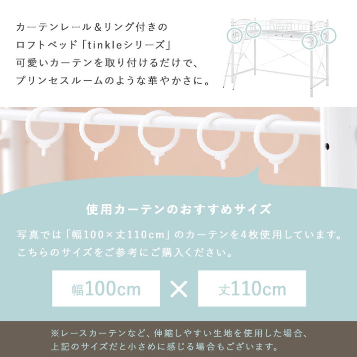 楽天市場】好きなカーテンが取り付けられるエレガントロフトベッド 高 