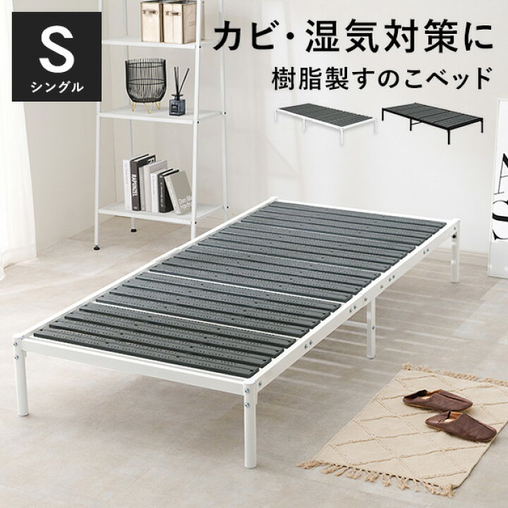 楽天市場】【最大10％クーポン☆本日23:59迄】カビにくい 樹脂すのこ 