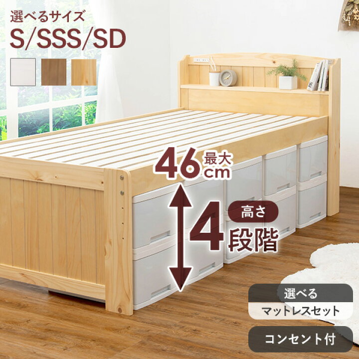 楽天市場 4段階高さ調節 すのこベッド シングル Floor フロア カントリー調 ベッド シングル 収納 木製 おしゃれ 北欧 高さ調整 頑丈 宮付き 宮棚 コンセント付き 調節 大容量 シンプル ベッドフレーム シングルベッド ナチュラル ホワイト ブラウン クオリアル