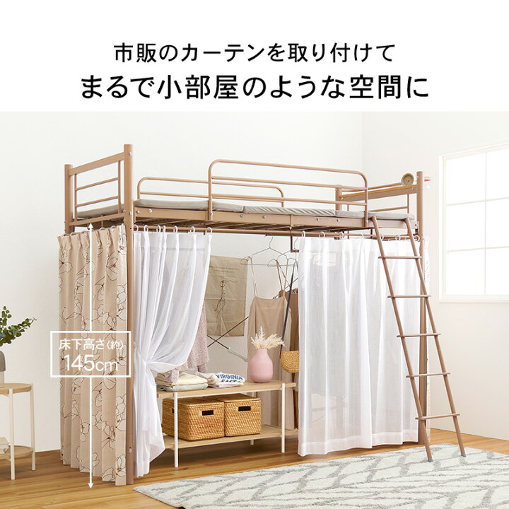 楽天市場】好きなカーテンが取り付けられるロフトベッド 高さ184cm 