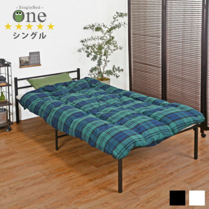 楽天市場】シングル パイプベッド(ベッドフレームのみ)【One】ワン 