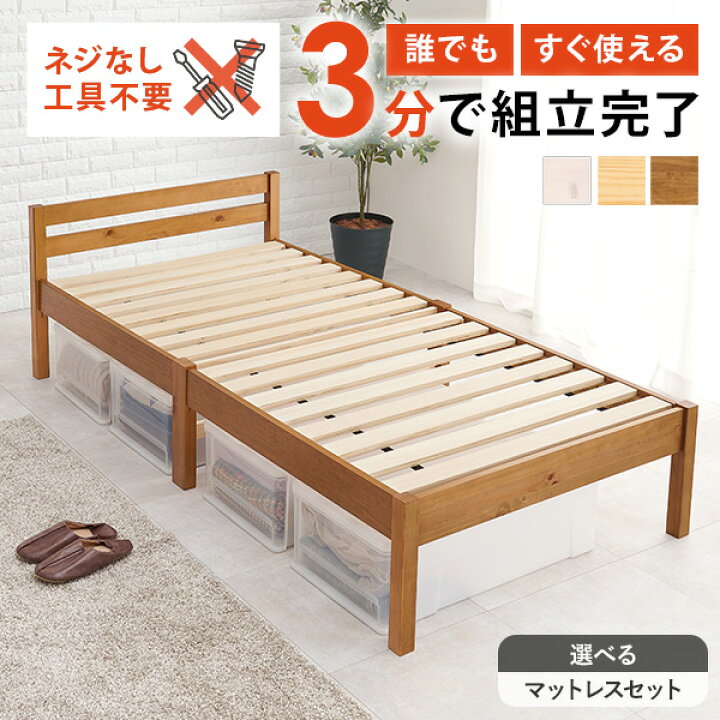 楽天市場】＜約3分で組立完了＞工具不要＆ネジ無しベッド【NEJILESS 