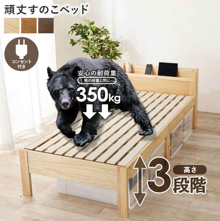 楽天市場】高さ3段階調整 頑丈すのこベッド 耐荷重350kg【タフネス 