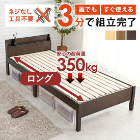 【19日20時〜★最大10％クーポン有】＜約3分で組立完了＞工具不要＆ネジ無し頑丈ベッド【NEJILESS】ネジレス 宮棚つきタイプ(すのこベッド シングル 敷布団対応 耐荷重350kg 頑丈 コンセント付き 宮棚付き 棚付き 簡単組立 ベッドフレームのみ シングルベッド すのこベット