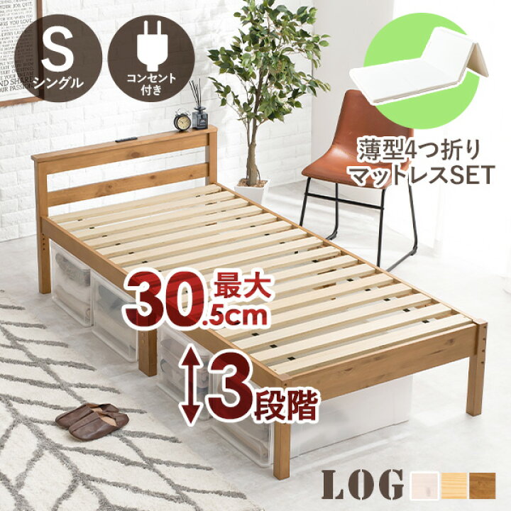 楽天市場】［ベッド マットレス付き］棚コンセント付き 高さ調整3段階  