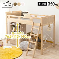 【18〜20日はクーポン有】【敷布団OK】頑丈ロフトベッド 選べる高さ ロー/ミドル/ハイ 【poplar】 ポプラ…