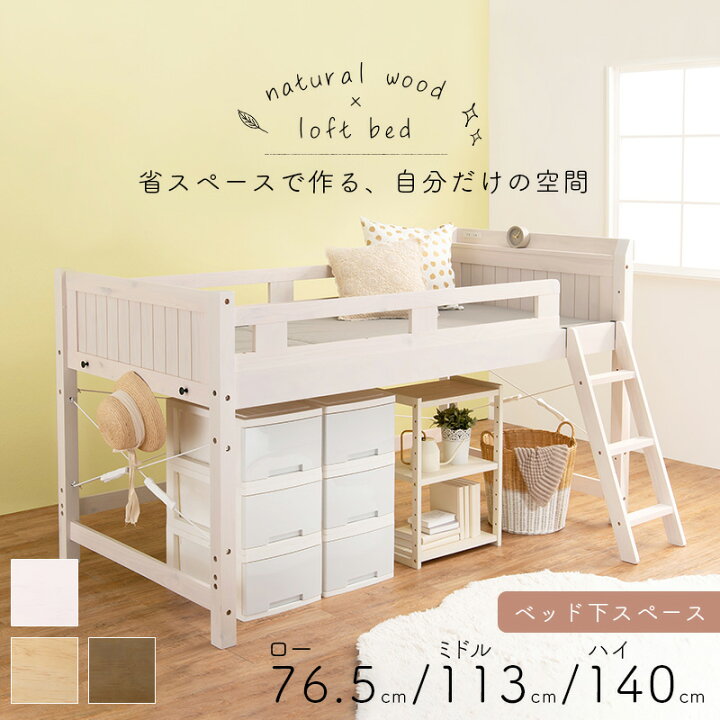 楽天市場】【土日限定☆3％クーポン有】【敷布団OK】頑丈ロフトベッド 