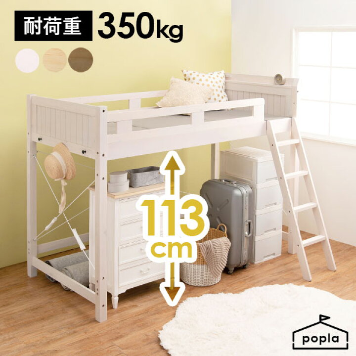 楽天市場】【敷布団OK】頑丈ロフトベッド ミドルタイプ 高さ113cm 