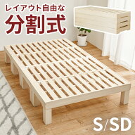 コンパクトに分割して収納できる すのこベッド シングル/セミダブル（ベッド ベッドフレーム シングル シ…