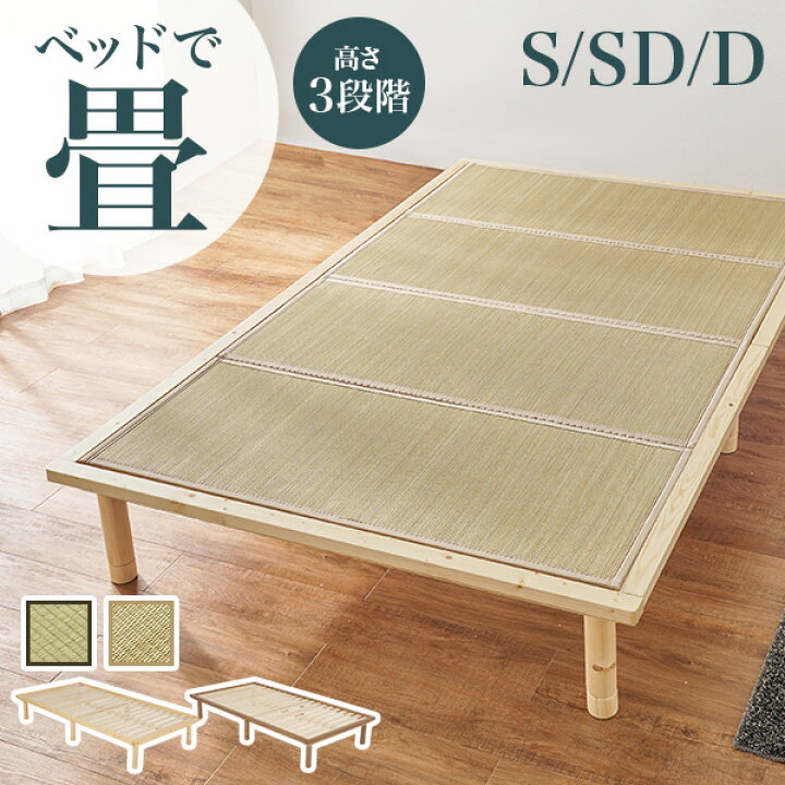 楽天市場】高さ3段階すのこベッド＆畳マットレスSET シングル 