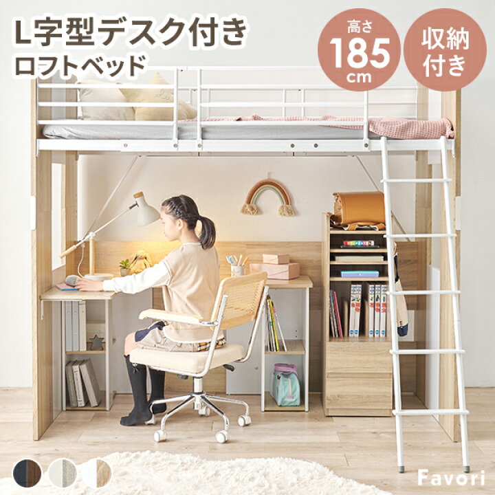 楽天市場】システムベッド デスク一体型【Favori】ファヴォリ（ロフト 