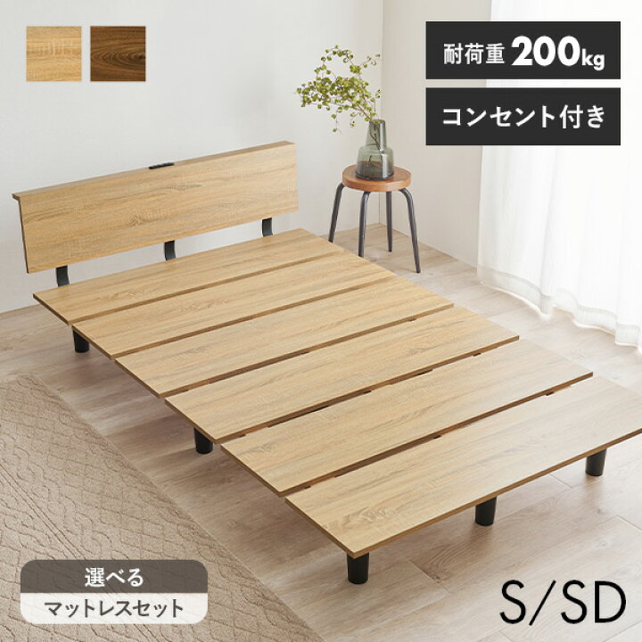 楽天市場】木目調ベッドフレーム S/SD(ベッド すのこベッド ベッド 