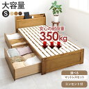 【お得クーポン配布中】耐荷重350kg！頑丈すのこベッド [引き出し付き] シングル【TOUGHNESS】タフネス（高さ3段階調整 収納付き 頑丈 ベッド 宮付き コンセント付き ベッドフレーム マットレスセット マットレス付き 宮棚 木製 天然木 おしゃれ 北欧 シンプル 一人暮らし