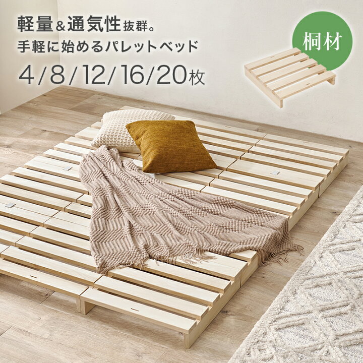楽天市場】[新商品/レビュー特典あり]桐材 パレットベッド【シングル 