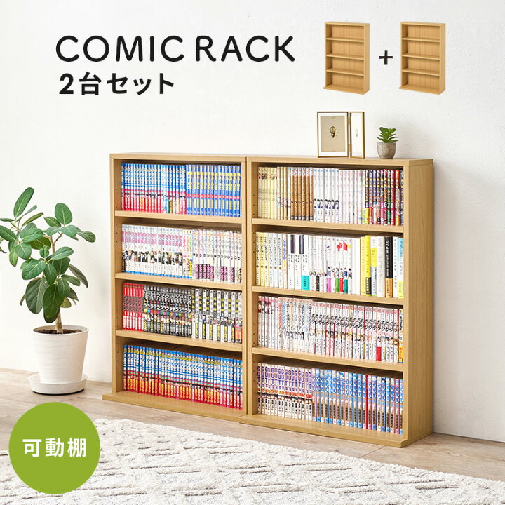 楽天市場】【5％クーポン☆23:59迄】連結できる本棚 幅60 2台セット 