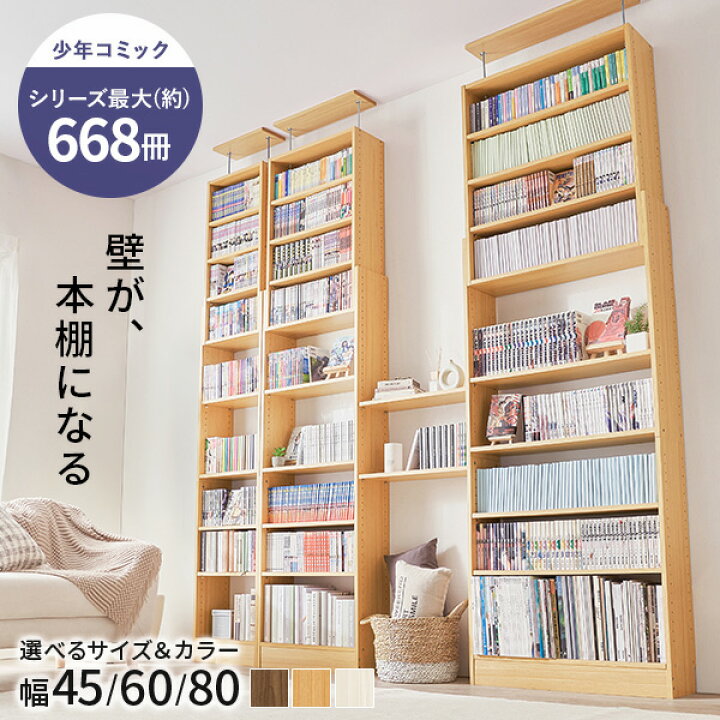 楽天市場】【19日20時〜☆最大10％クーポン有】突っ張り式本棚 幅45/60 