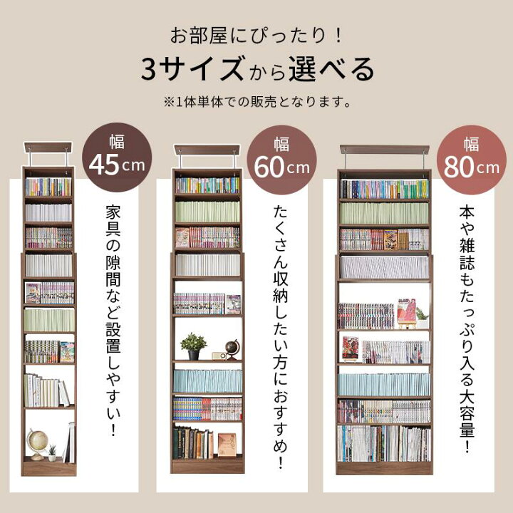 楽天市場】【19日20時〜☆最大10％クーポン有】突っ張り式本棚 幅45/60 