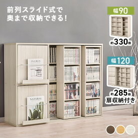 【レビューで特典あり】前後2列スライド式本棚【幅90/120(扉収納付き)】(本棚 大容量 漫画 収納 扉付 子供 スライド 扉付き 2列 スライド扉 スリム おしゃれ コミック棚 コミック収納 漫画収納 漫画棚 ディスプレイ 推し活 棚 ブックラック コミック ロータイプ 連結)