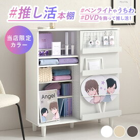 ［コミック収納約400冊］脚つき 大容量 本棚【Kikka】キッカ(推し活 収納 コミックラック おしゃれ 本 収納 薄型 ブックラック 漫画収納 棚 コミック収納 コミック収納棚 推し活棚 スライド 目隠し ラック 2列 可動棚 高さ調節)