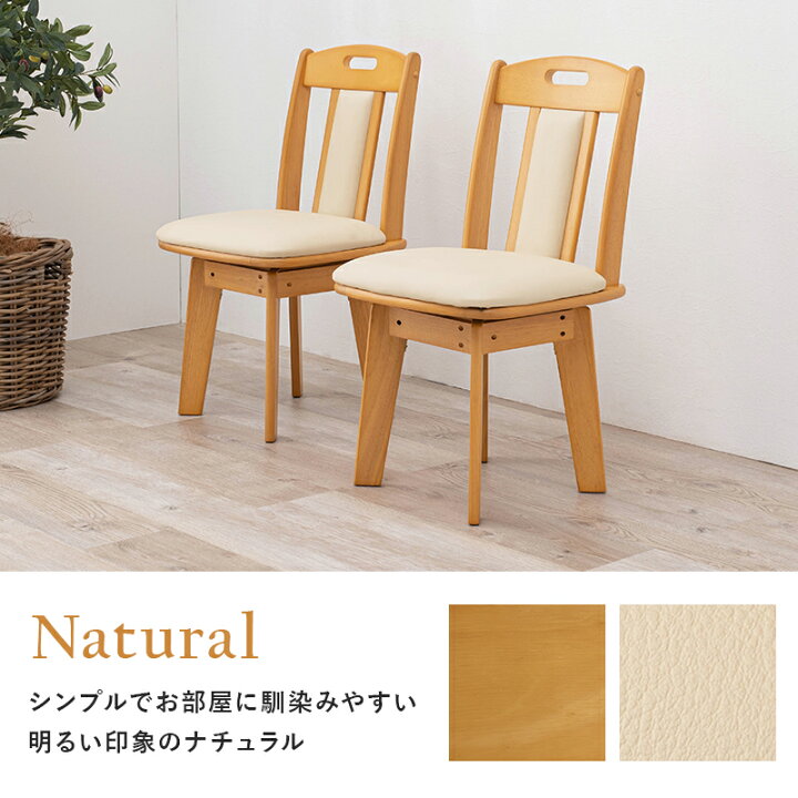 楽天市場】【5％クーポン有☆5日23:59迄】回転ダイニングチェア2脚 