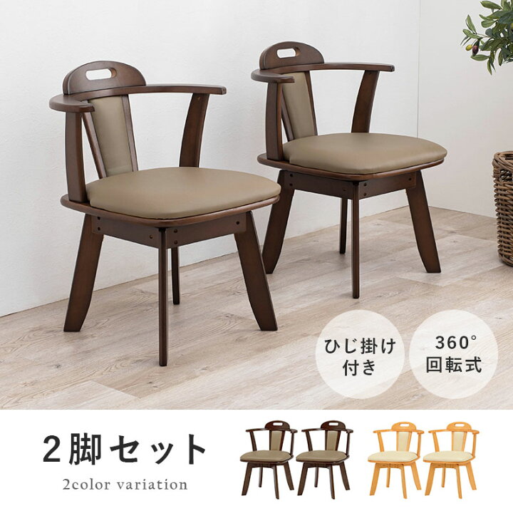 楽天市場】【4/9(木)20時〜最大10％クーポン有】回転ダイニングチェア2 