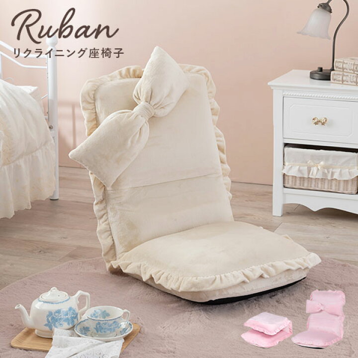 楽天市場】【お得クーポン配布中】リクライニング座椅子【Ruban 