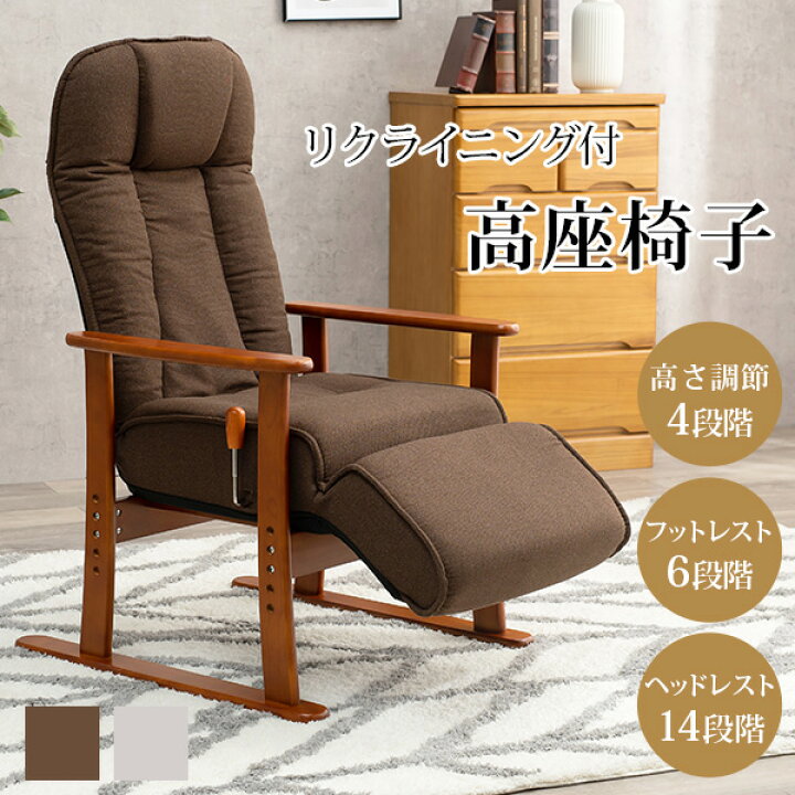 楽天市場】フットレスト付き高座椅子(座椅子 高座椅子 リクライニング 