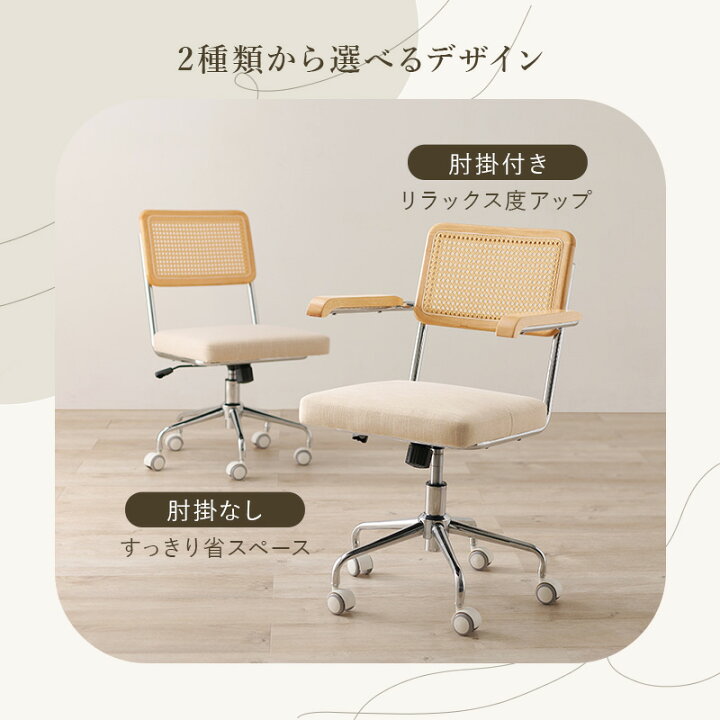 楽天市場】【セール対象品】ラタン調オフィスチェア 肘掛けつき/なし 
