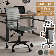 【最大500円クーポン有】レザー調 肘付き デスクチェア(オフィスチェア オフィスチェアー ヴィンテージ …